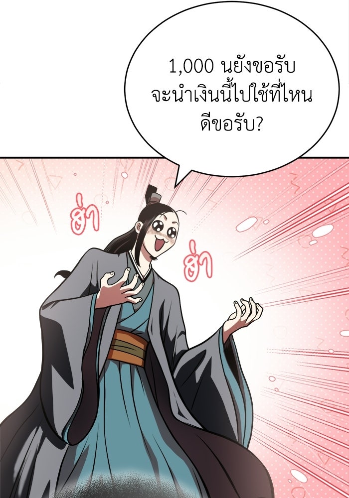 ปลุกตำนานมารคืนชีพ - หน้า 72