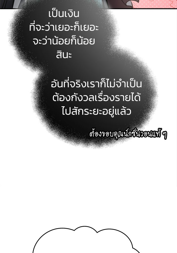 ปลุกตำนานมารคืนชีพ - หน้า 73