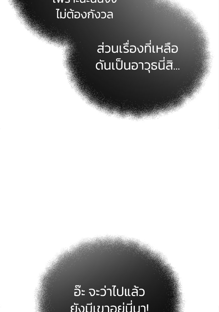 ปลุกตำนานมารคืนชีพ - หน้า 75