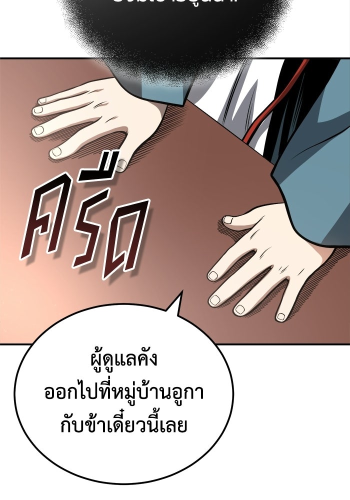 ปลุกตำนานมารคืนชีพ - หน้า 76