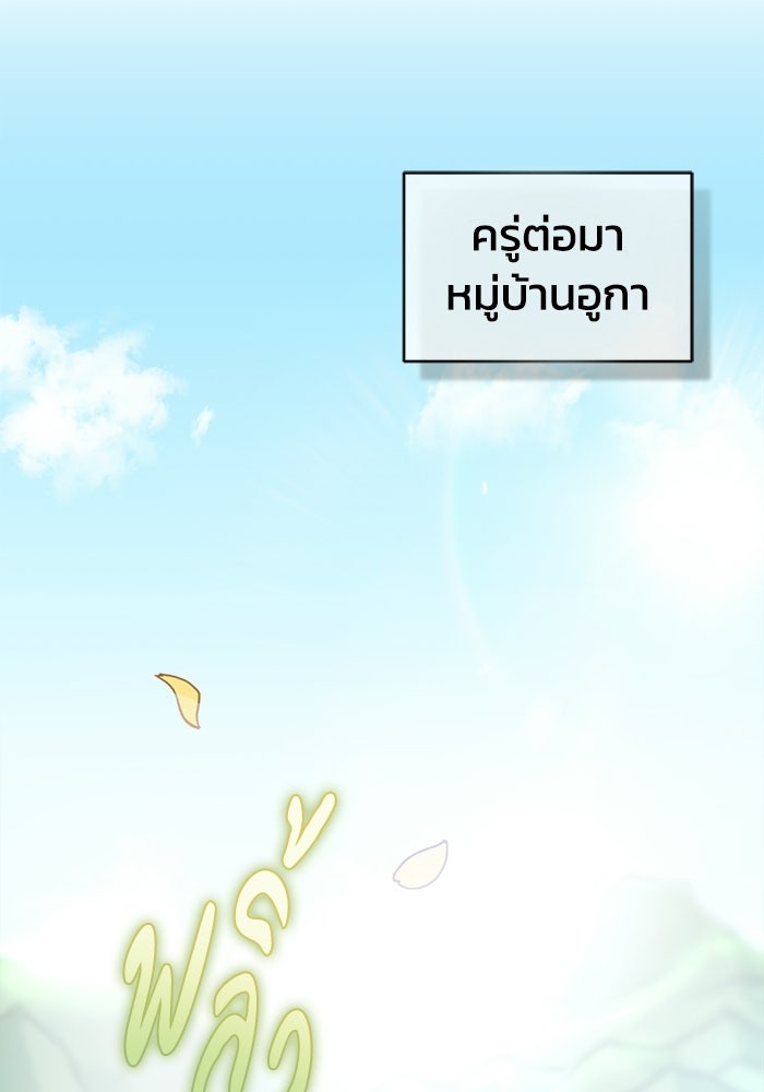 ปลุกตำนานมารคืนชีพ - หน้า 79
