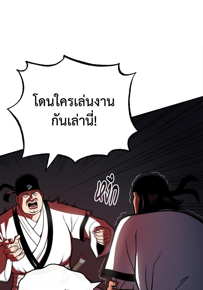 ปลุกตำนานมารคืนชีพ - หน้า 8