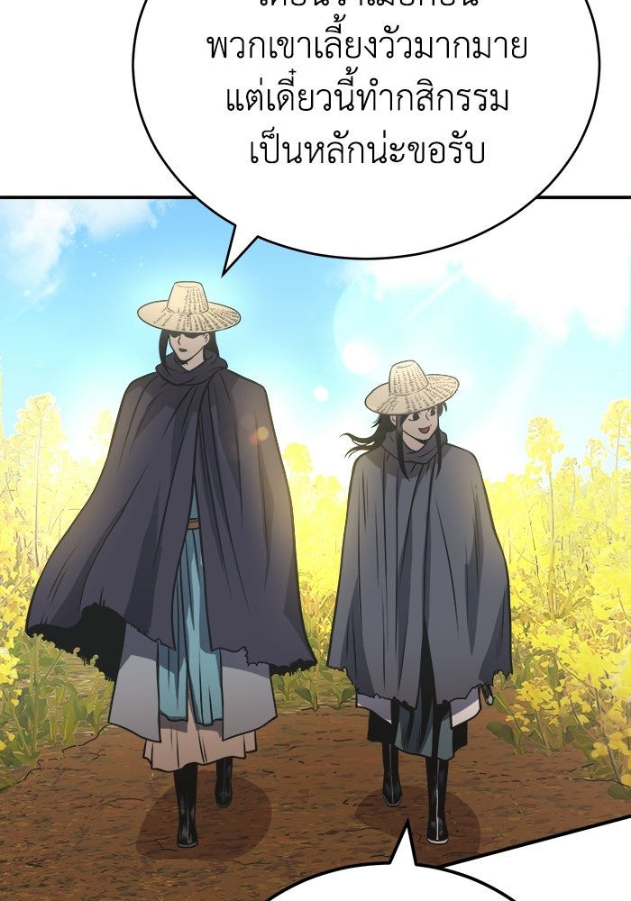ปลุกตำนานมารคืนชีพ - หน้า 82