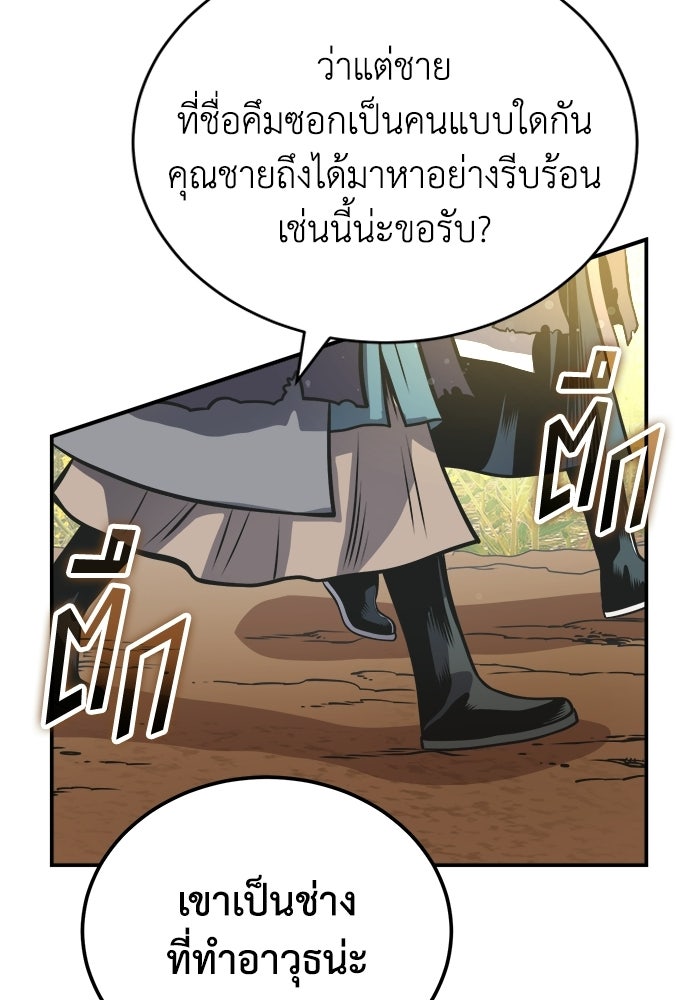 ปลุกตำนานมารคืนชีพ - หน้า 84