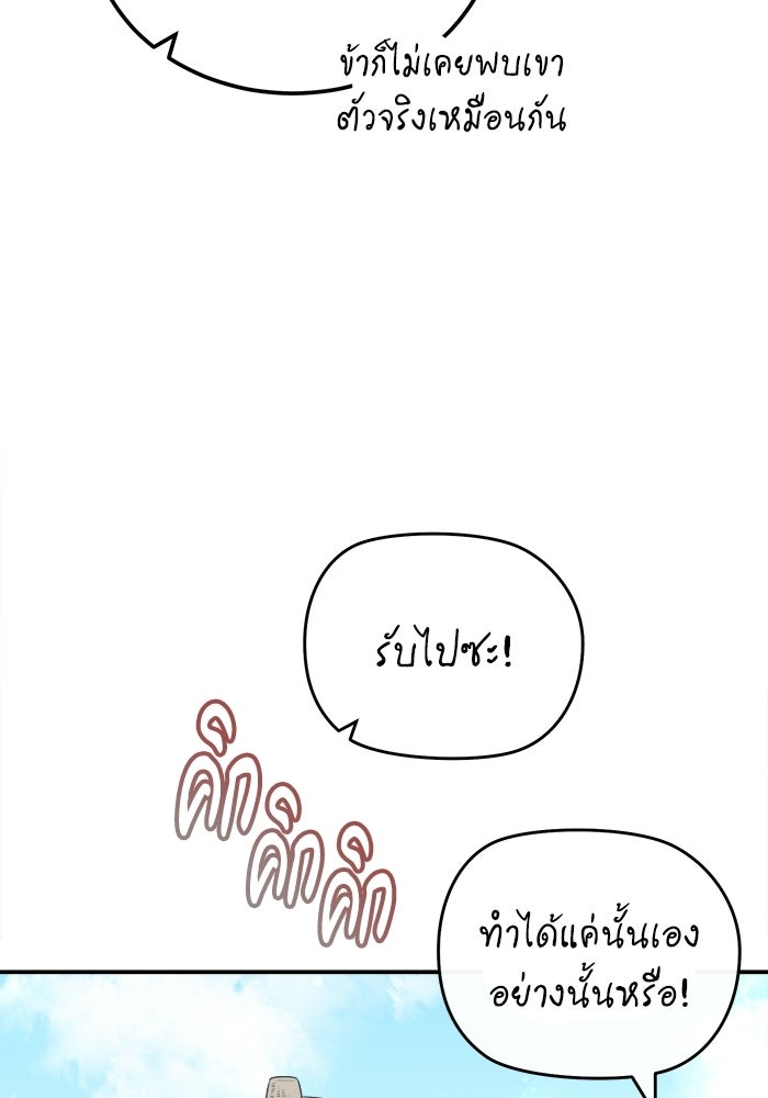ปลุกตำนานมารคืนชีพ - หน้า 85