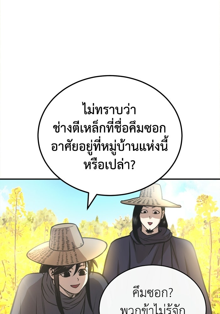 ปลุกตำนานมารคืนชีพ - หน้า 87