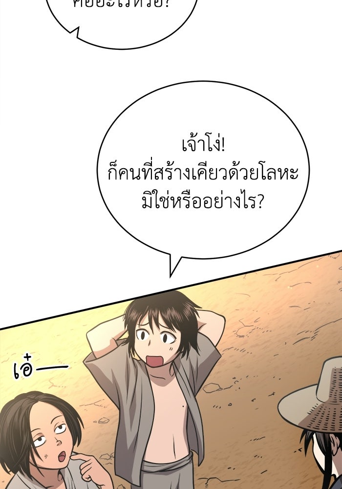 ปลุกตำนานมารคืนชีพ - หน้า 89