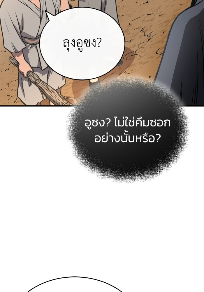 ปลุกตำนานมารคืนชีพ - หน้า 90