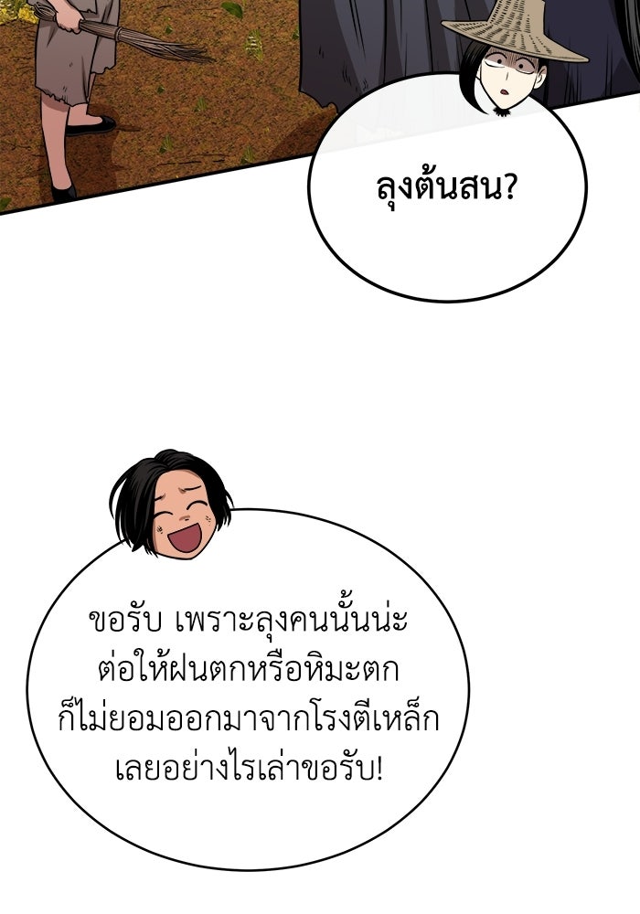 ปลุกตำนานมารคืนชีพ - หน้า 92