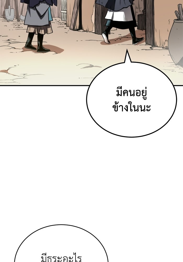 ปลุกตำนานมารคืนชีพ - หน้า 96