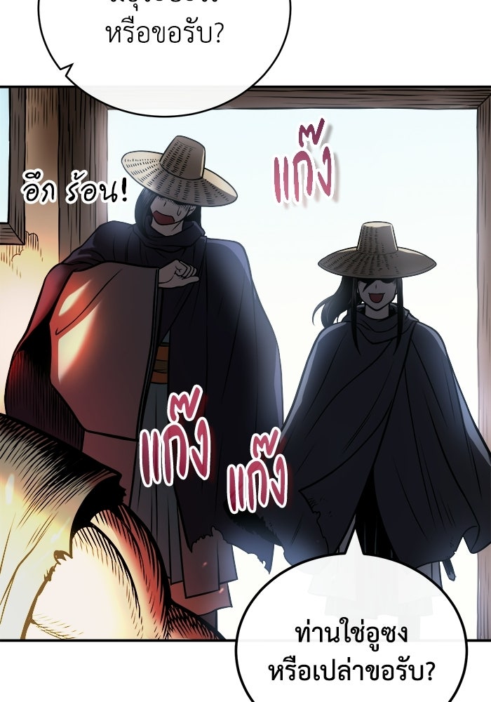 ปลุกตำนานมารคืนชีพ - หน้า 97
