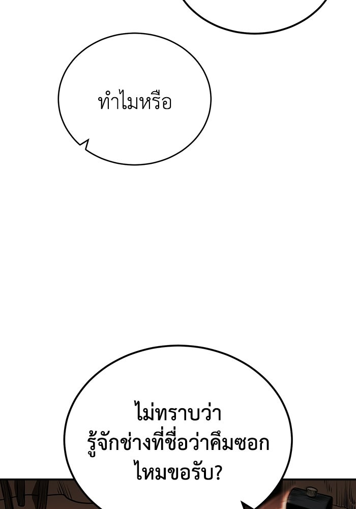 ปลุกตำนานมารคืนชีพ - หน้า 98