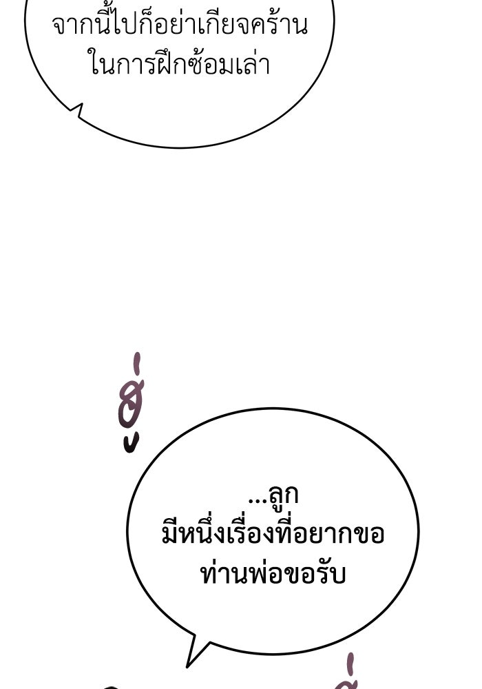 ปลุกตำนานมารคืนชีพ - หน้า 102