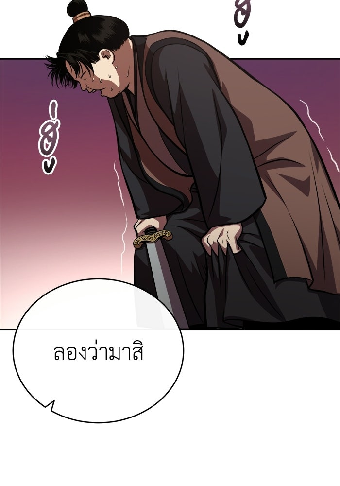 ปลุกตำนานมารคืนชีพ - หน้า 103