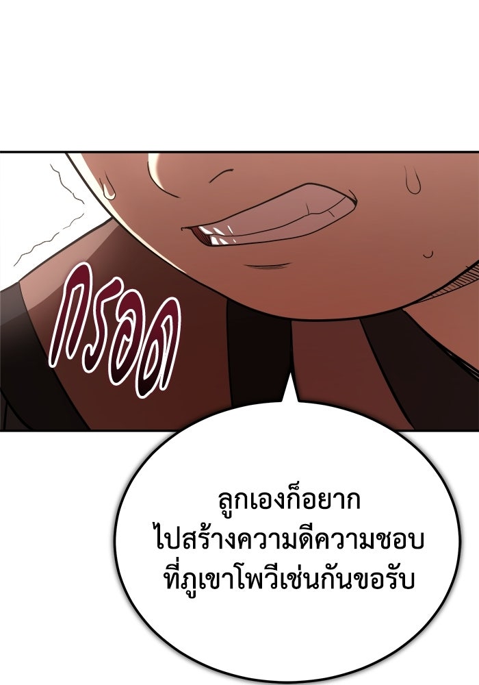 ปลุกตำนานมารคืนชีพ - หน้า 104