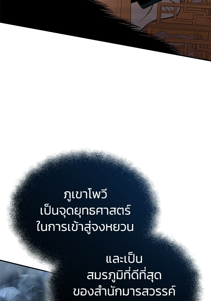 ปลุกตำนานมารคืนชีพ - หน้า 106
