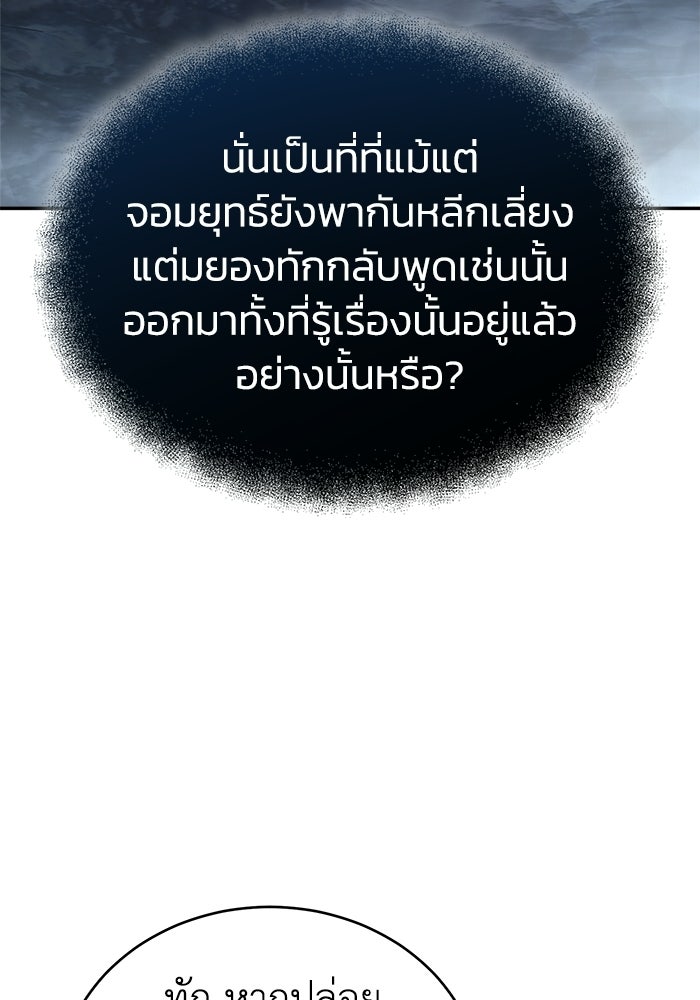 ปลุกตำนานมารคืนชีพ - หน้า 108