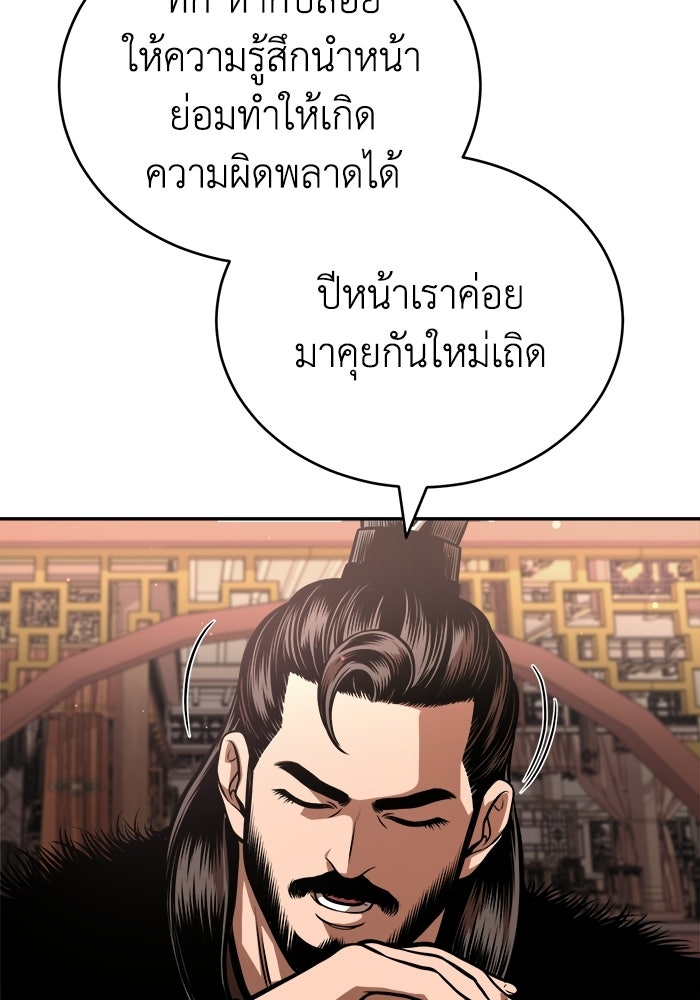 ปลุกตำนานมารคืนชีพ - หน้า 109