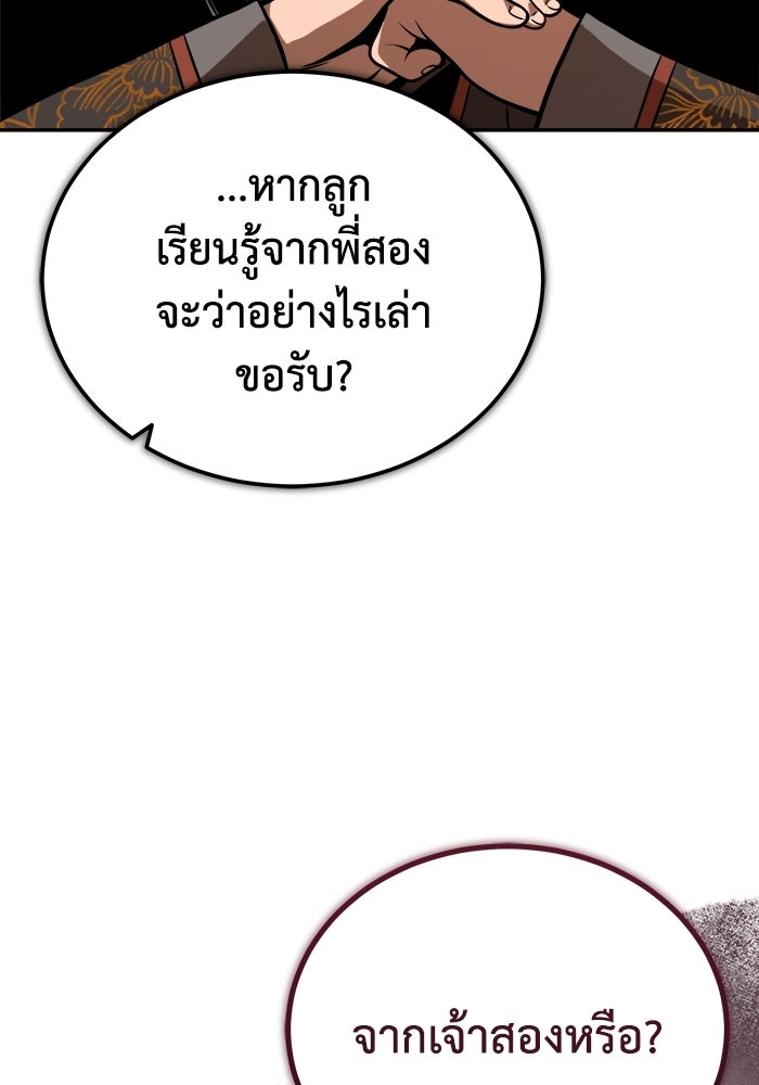 ปลุกตำนานมารคืนชีพ - หน้า 110