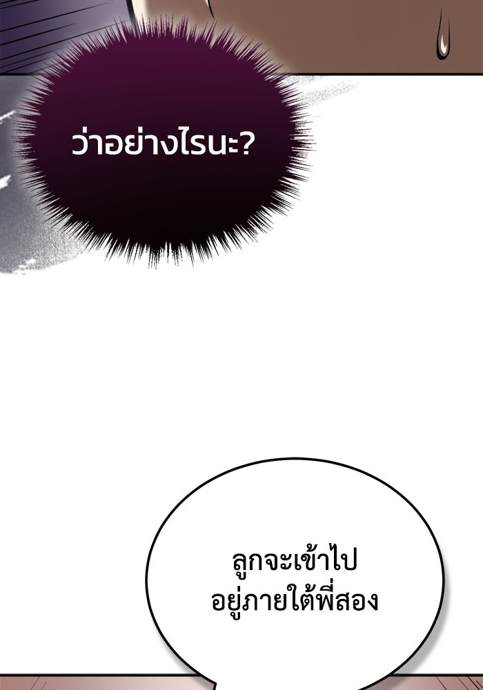 ปลุกตำนานมารคืนชีพ - หน้า 112