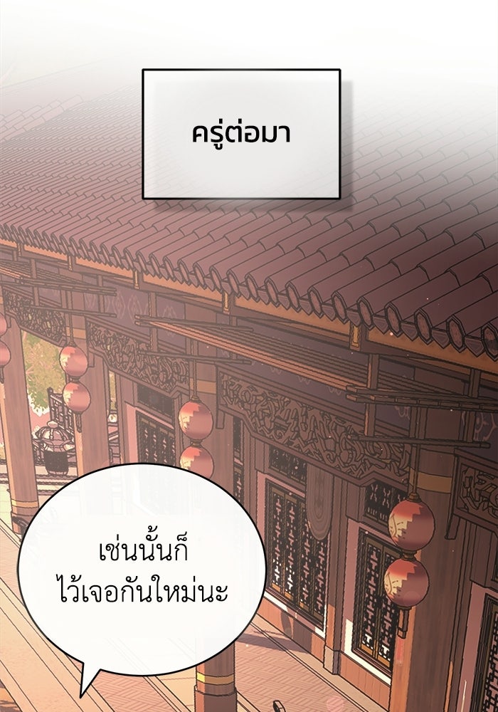 ปลุกตำนานมารคืนชีพ - หน้า 115