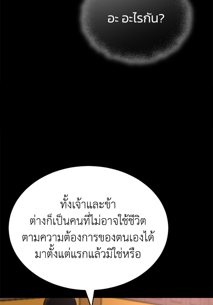ปลุกตำนานมารคืนชีพ - หน้า 121