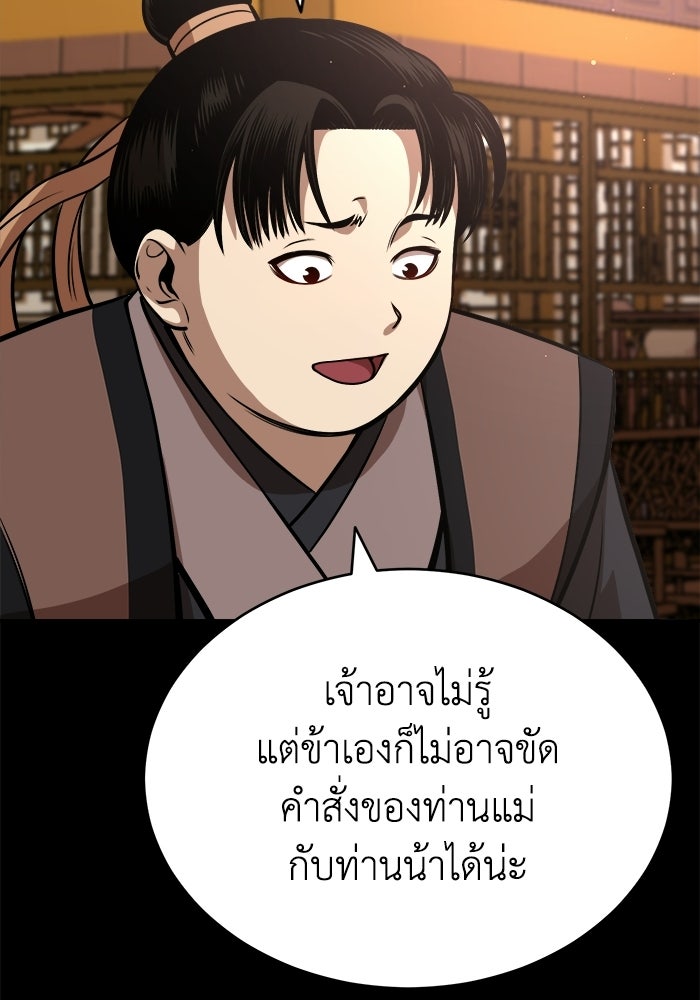 ปลุกตำนานมารคืนชีพ - หน้า 122