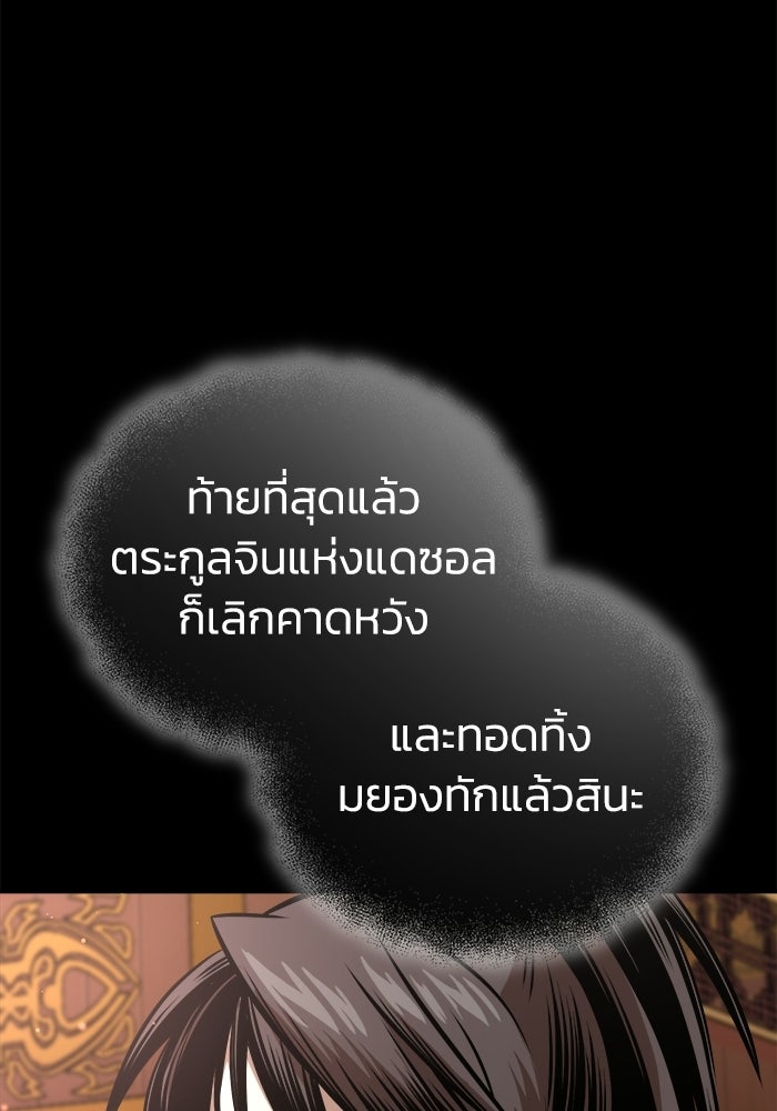 ปลุกตำนานมารคืนชีพ - หน้า 123