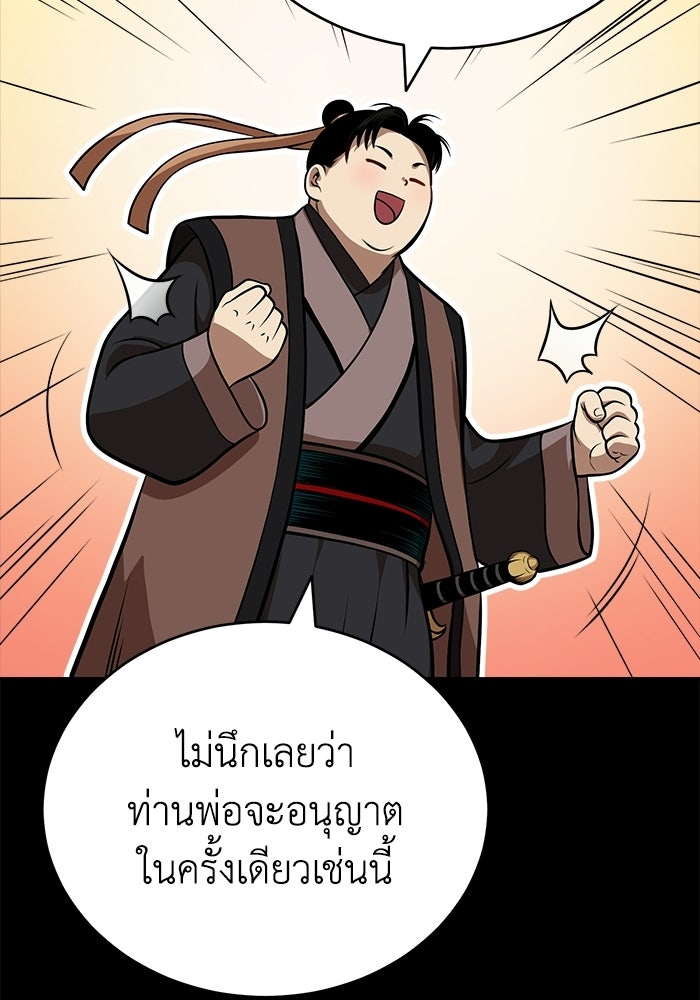 ปลุกตำนานมารคืนชีพ - หน้า 126