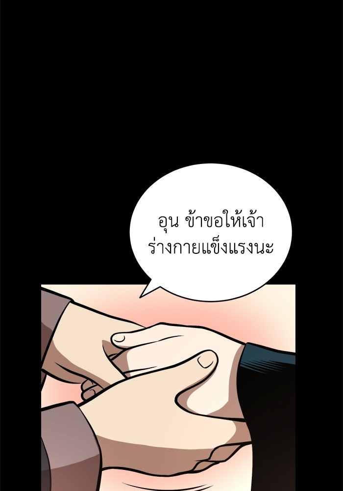 ปลุกตำนานมารคืนชีพ - หน้า 127