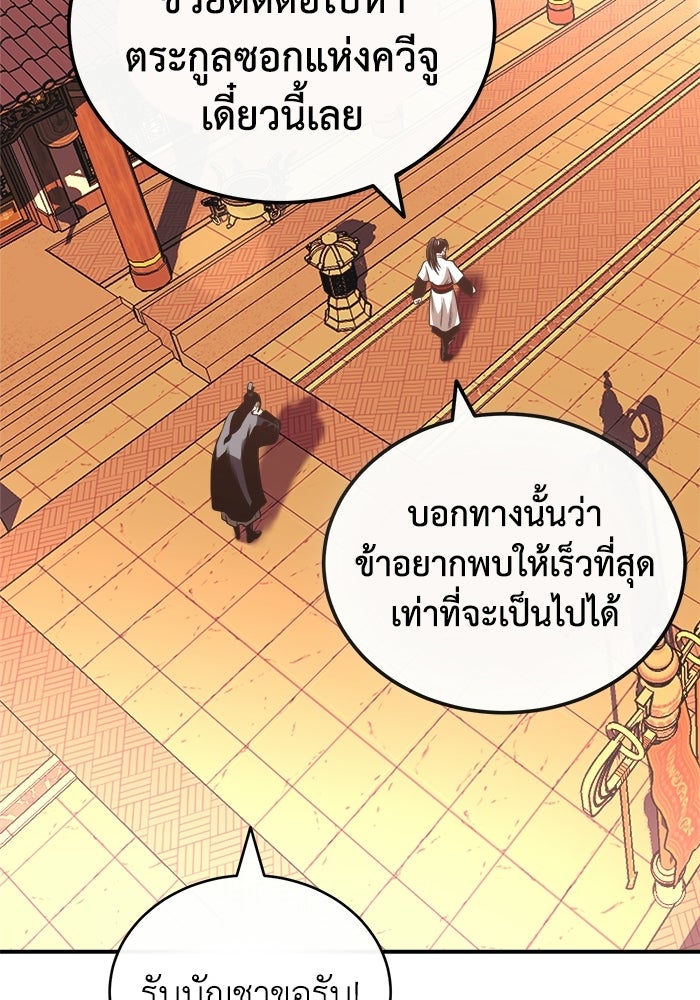 ปลุกตำนานมารคืนชีพ - หน้า 132
