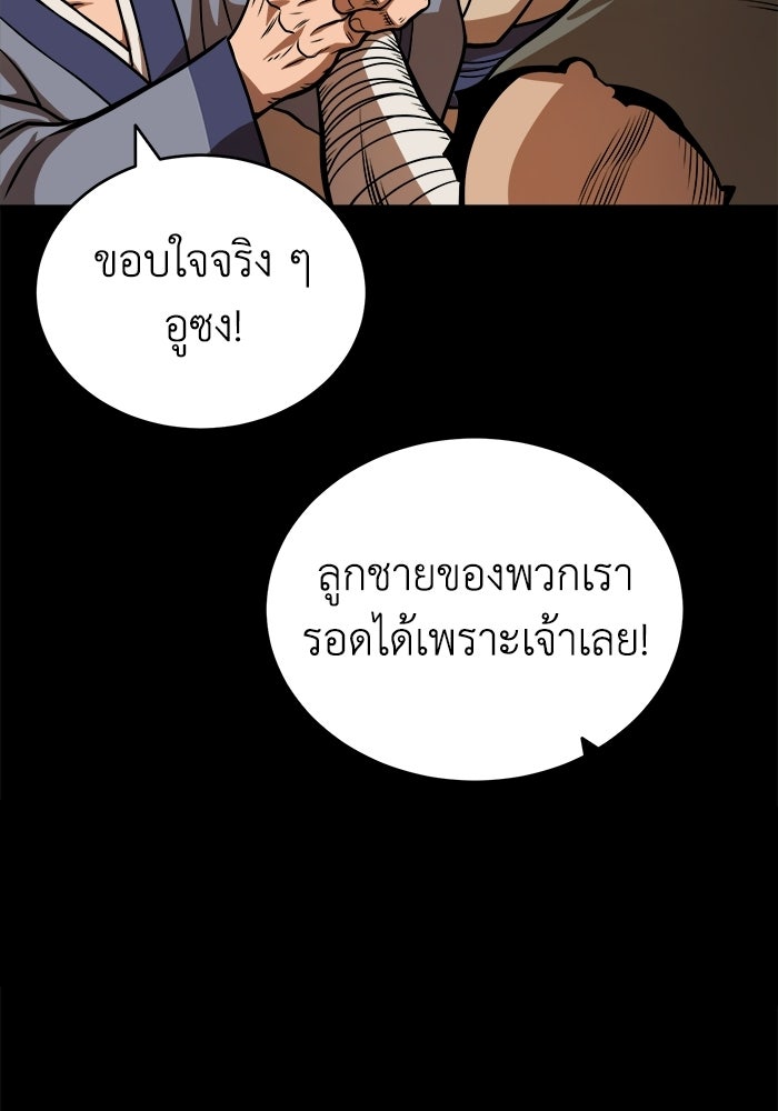ปลุกตำนานมารคืนชีพ - หน้า 19