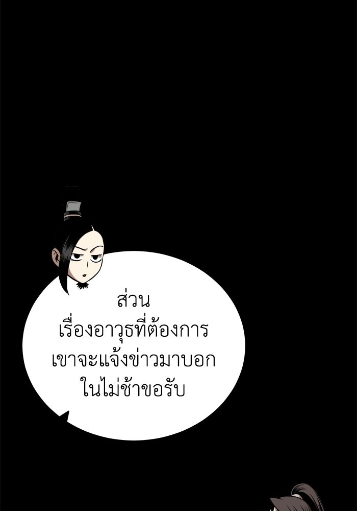 ปลุกตำนานมารคืนชีพ - หน้า 21