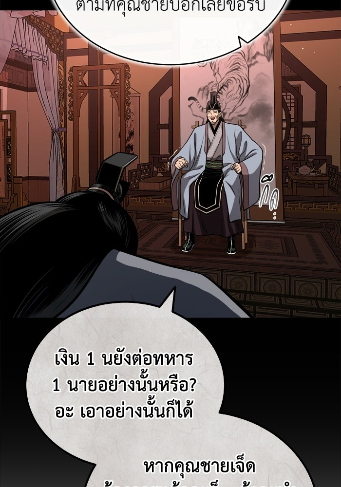 ปลุกตำนานมารคืนชีพ - หน้า 23