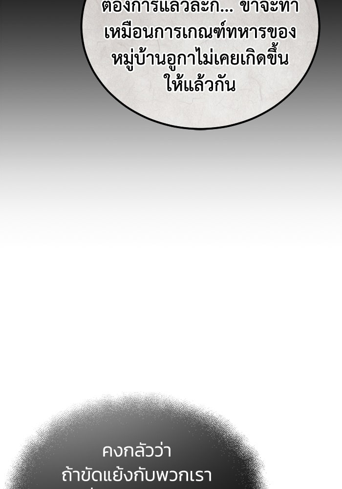 ปลุกตำนานมารคืนชีพ - หน้า 24