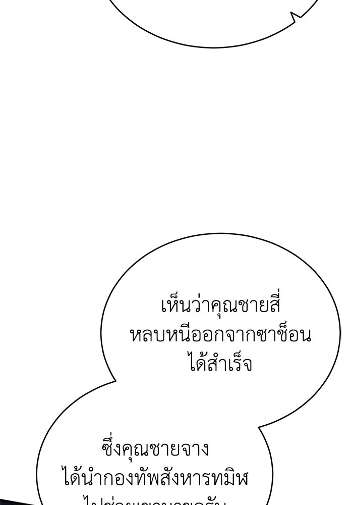 ปลุกตำนานมารคืนชีพ - หน้า 26