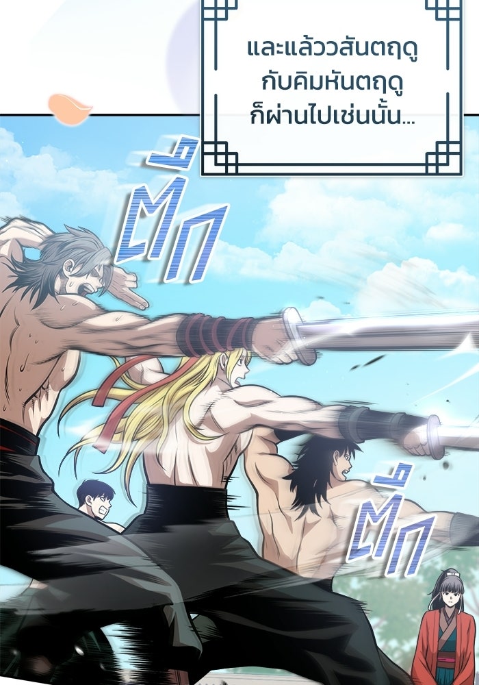 ปลุกตำนานมารคืนชีพ - หน้า 40