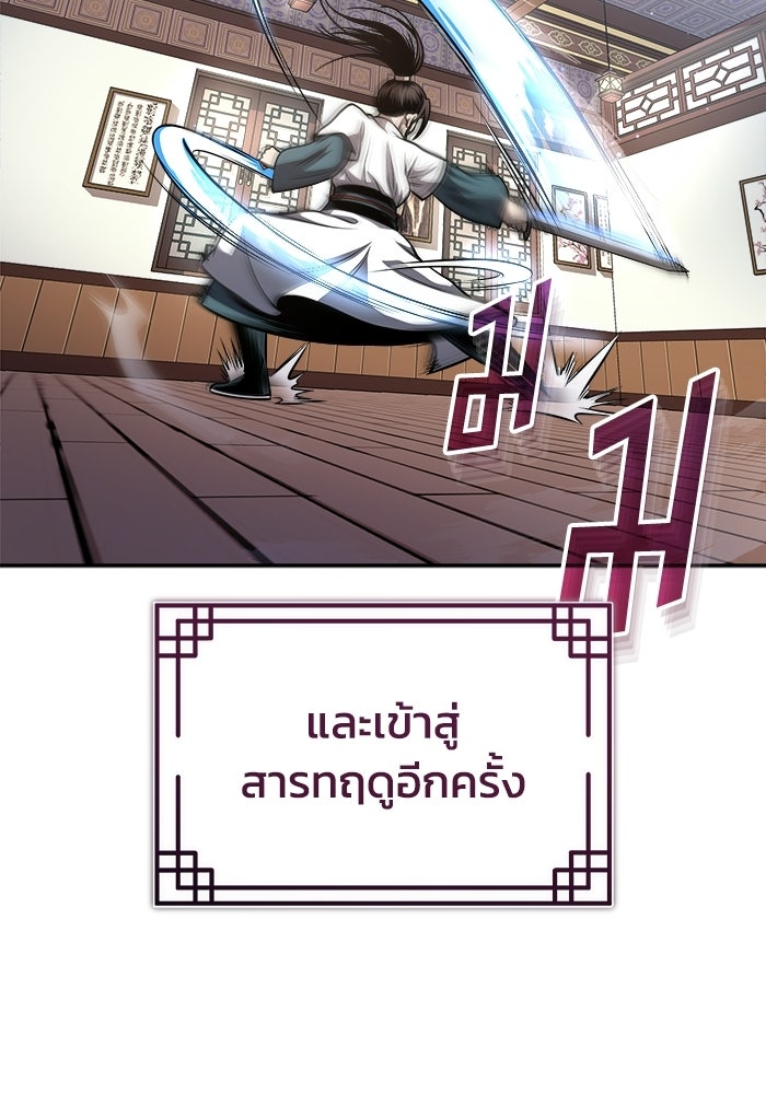 ปลุกตำนานมารคืนชีพ - หน้า 42