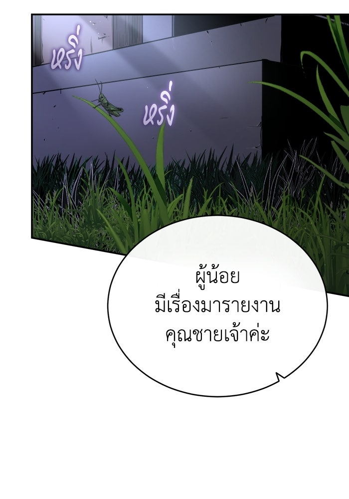 ปลุกตำนานมารคืนชีพ - หน้า 44