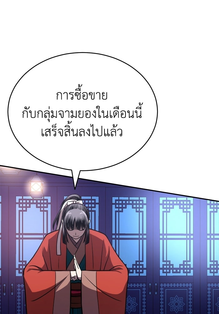 ปลุกตำนานมารคืนชีพ - หน้า 45