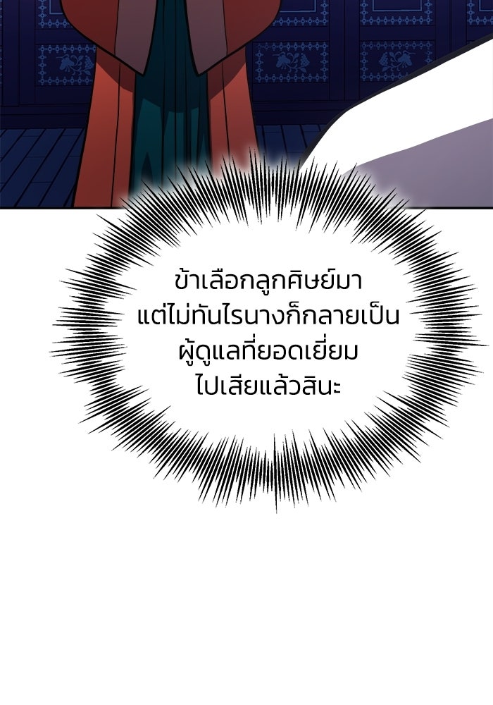 ปลุกตำนานมารคืนชีพ - หน้า 46
