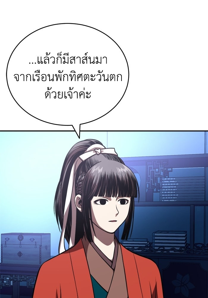 ปลุกตำนานมารคืนชีพ - หน้า 47