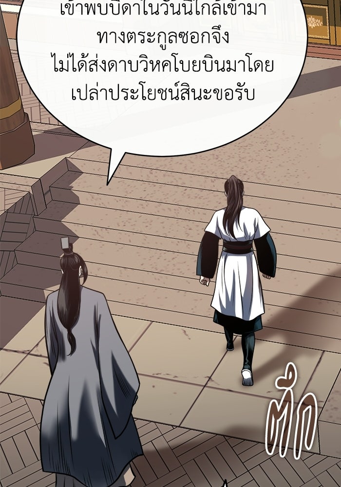 ปลุกตำนานมารคืนชีพ - หน้า 54