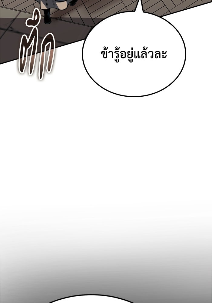 ปลุกตำนานมารคืนชีพ - หน้า 55