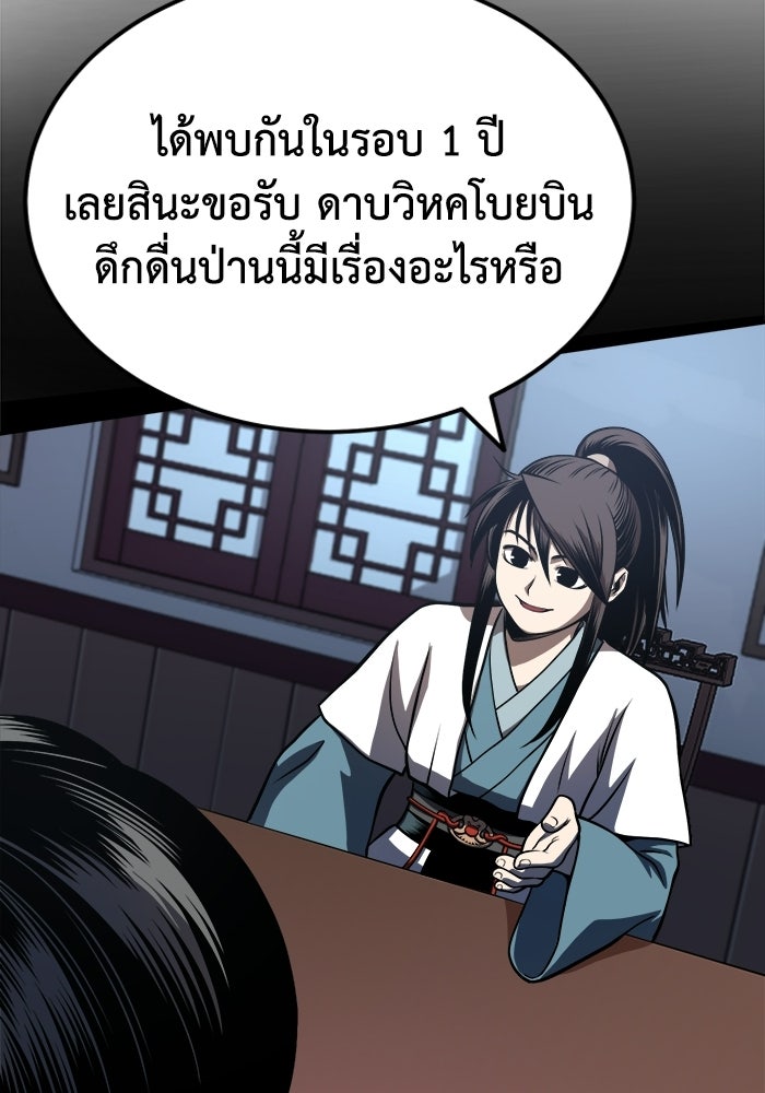 ปลุกตำนานมารคืนชีพ - หน้า 56