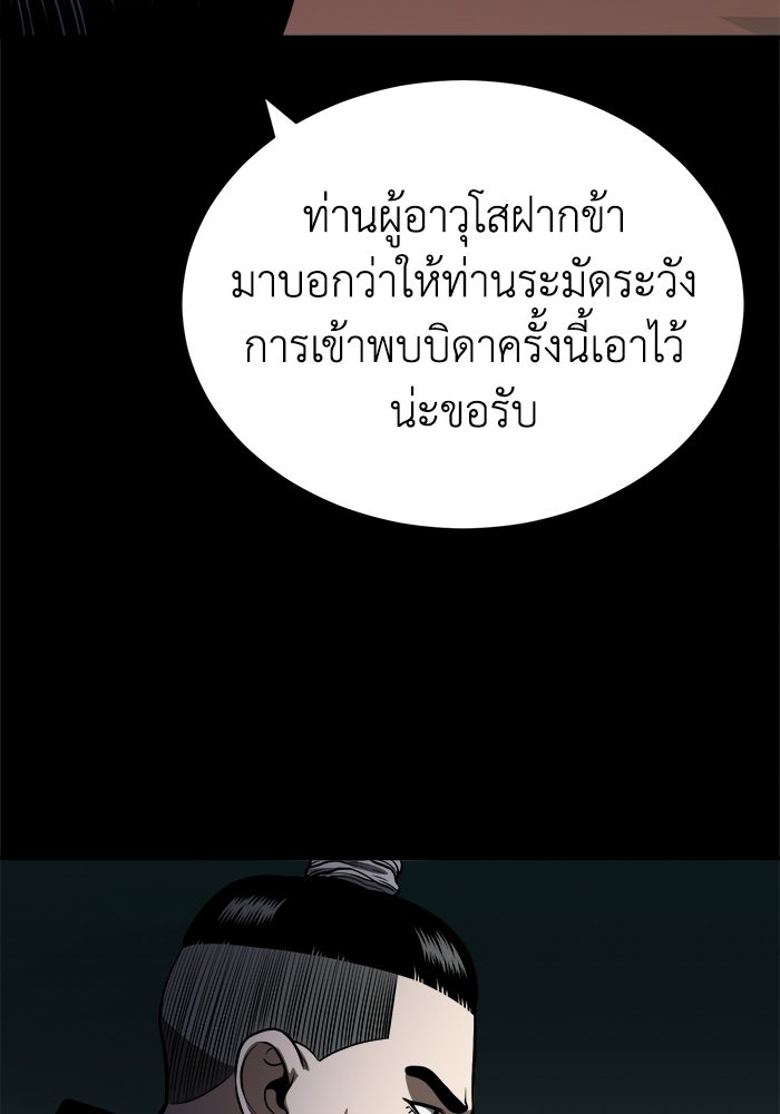 ปลุกตำนานมารคืนชีพ - หน้า 57