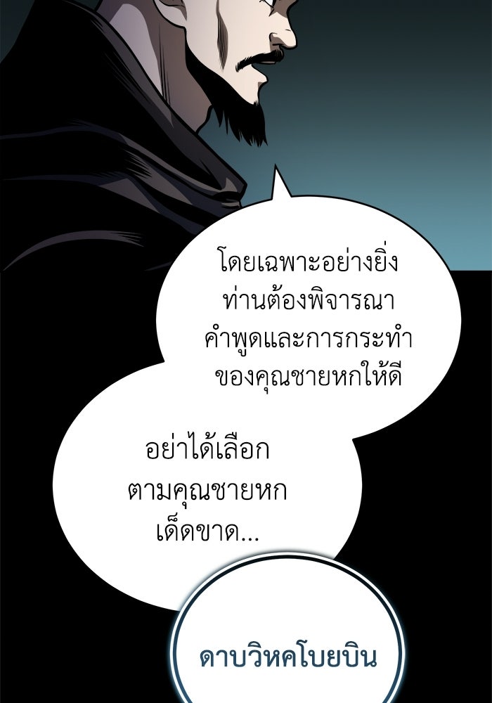 ปลุกตำนานมารคืนชีพ - หน้า 58