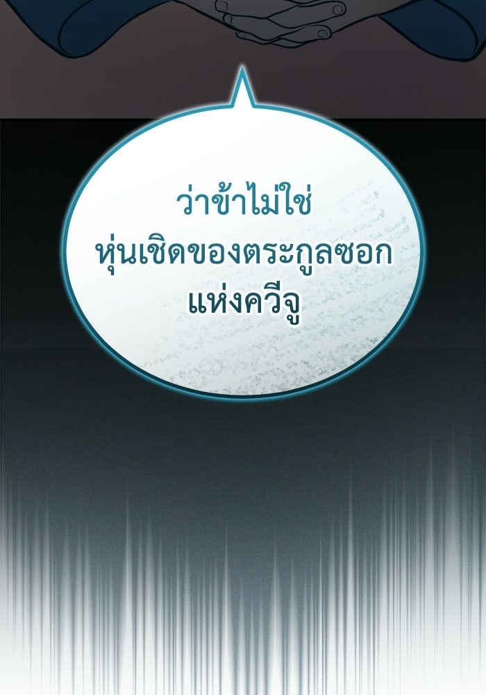 ปลุกตำนานมารคืนชีพ - หน้า 62