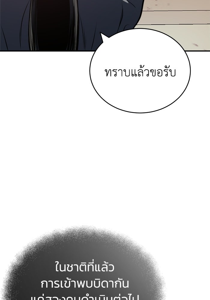 ปลุกตำนานมารคืนชีพ - หน้า 65