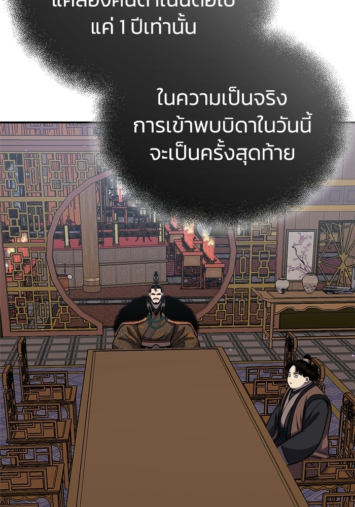 ปลุกตำนานมารคืนชีพ - หน้า 66